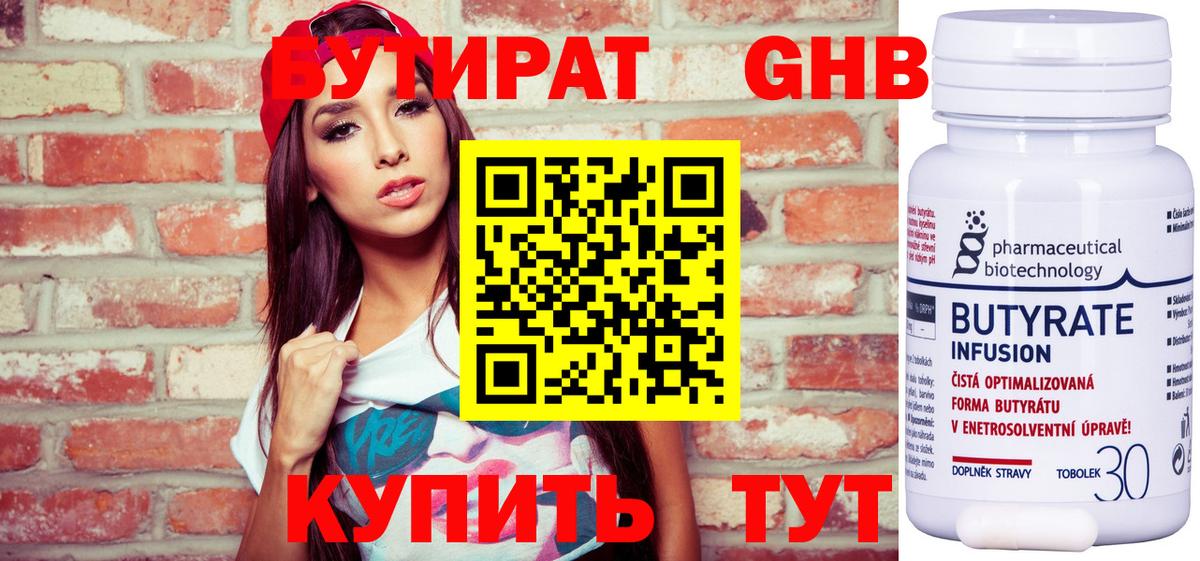 Бутират BDO 33%  Бутират  Соликамск 