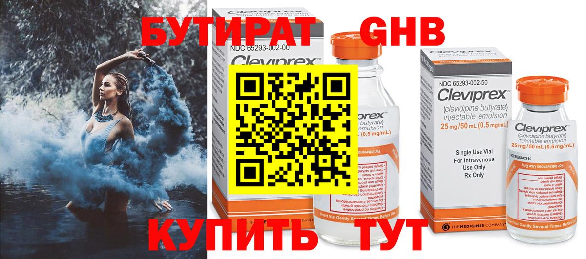 Соликамск  БУТИРАТ  Вход с VPN  Бутират оксибутират 