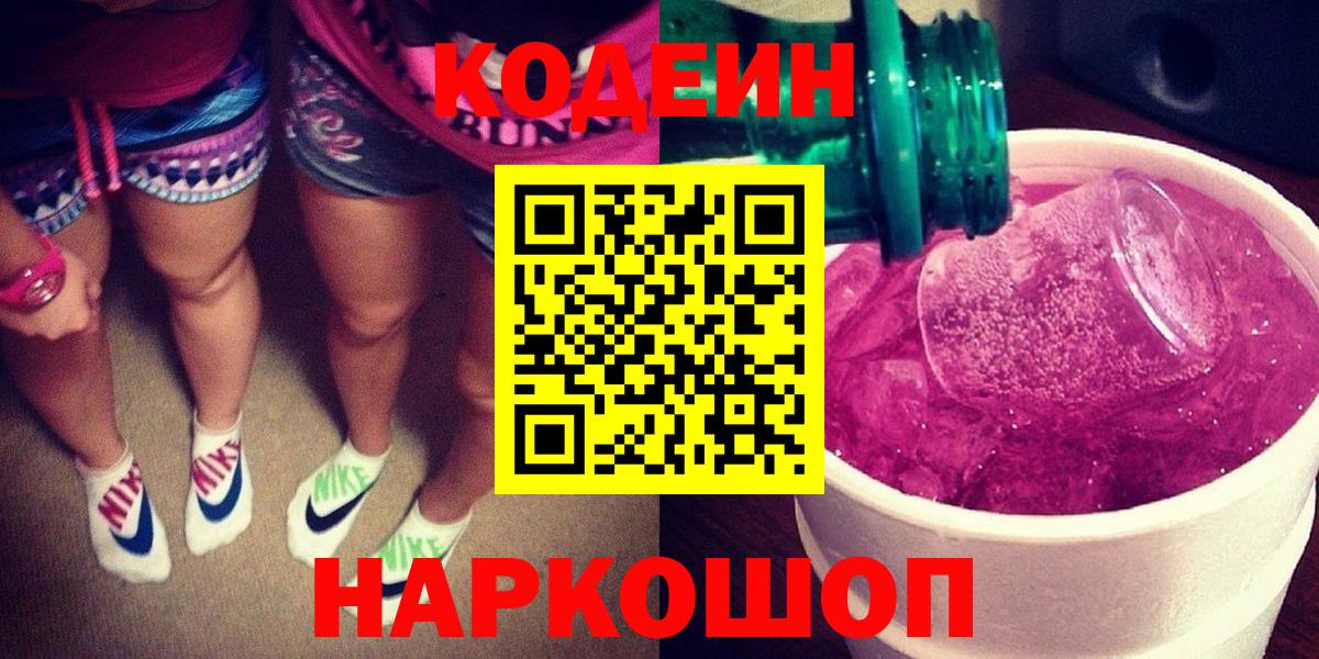Кодеиновый сироп Lean Purple Drank Соликамск