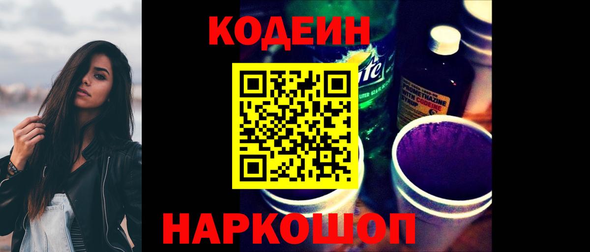 Кодеиновый сироп Lean Purple Drank Соликамск