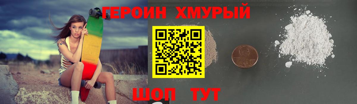 ГЕРОИН хмурый  Соликамск 