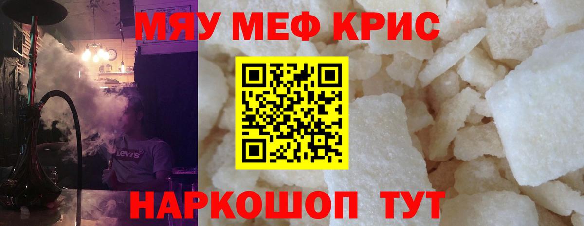 МЕФ  Вход с VPN  МЕФ  МЕФ мука  Соликамск  МЯУ-МЯУ VHQ 