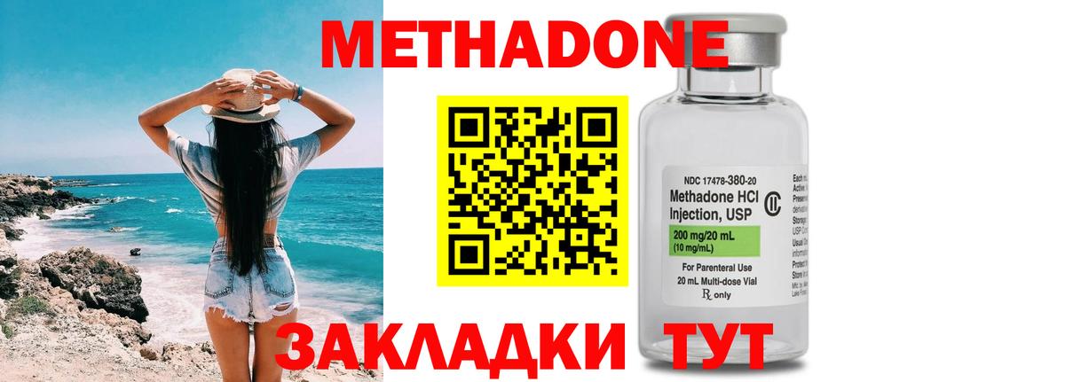 Метадон methadone  Вход с VPN  Соликамск  МЕТАДОН кристалл 